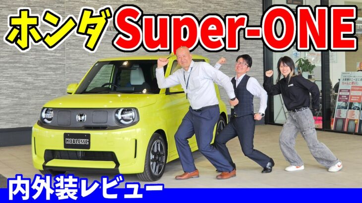 【ホンダ スーパーワン】話題の新型車がヤバすぎた！車好き女子初見で驚愕？｜内外装レビュー