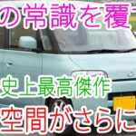【衝撃】2026年新型ダイハツ・タント正式公開！軽自動車の常識を覆す革命モデル誕生！