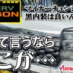 【エブリィワゴン】あちこちで高級感マシマシ。