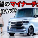 新型N-BOXがマイナーチェンジ｜オーナーの正直な感想
