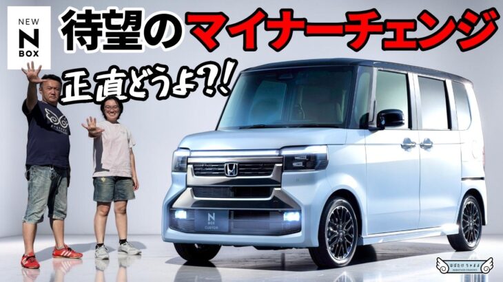 新型N-BOXがマイナーチェンジ｜オーナーの正直な感想