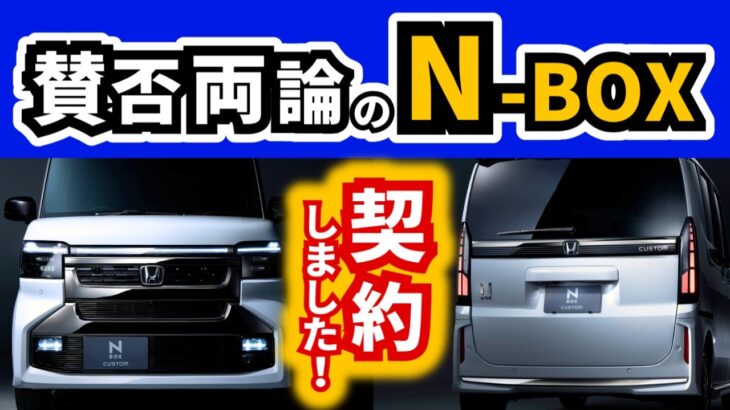【買ったのは間違いなのか…？】マイチェン後のN-BOXを契約してきました！｜HONDA N-BOX