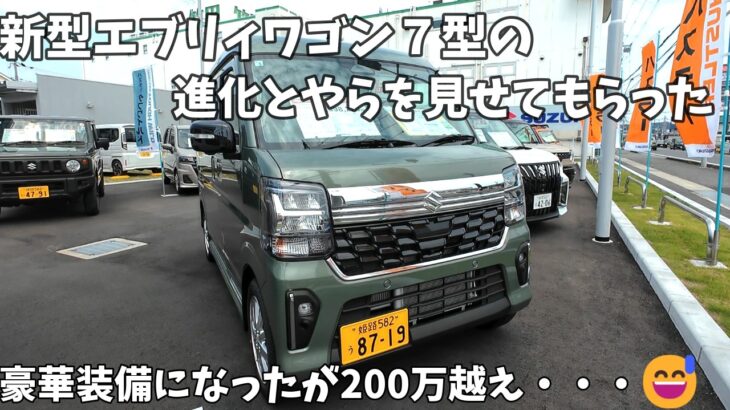 【新型エブリィワゴン】大幅に進化！軽バンじゃなく、これぞミニミニバンだ！