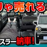 【新型ハスラー タフワイルド納車!】ジムニーより実用的でラクなやつ! 内装･外装･車中泊チェック! 2026マイナーチェンジで電動パーキング&ブレーキホールド追加! 弱点は? こりゃ売れるわ