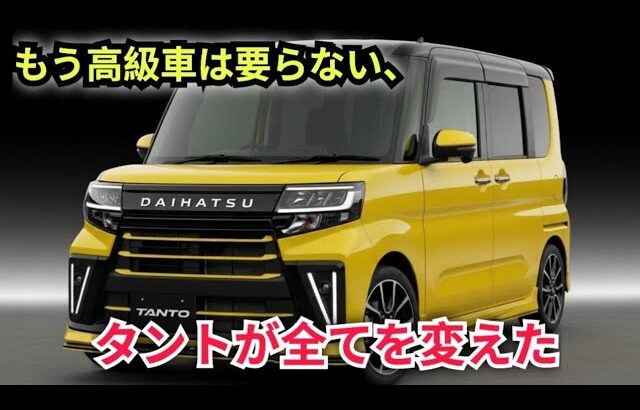 【2027新型タント】フルモデルチェンジ決定！進化しすぎた奇跡の軽カーを徹底暴露😱価格・内装・スペック完全解説