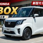 2026年ホンダN-BOX登場 ― 日本一売れている軽自動車がさらに進化！🚗🔥