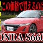 【車種】ホンダS660α