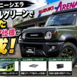 【5型にも対応】女子オーナーが作ったジムニーシエラの完成形を紹介！