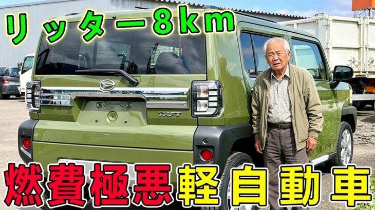 軽自動車＝低燃費は嘘だった？実燃費で判明…買うと後悔する車TOP10
