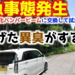 撮影中断！？走行中にNワゴンからとんでもない焦げた異臭がする！