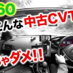 【S660】こんな中古CVTは買っちゃダメ！！