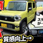 ハスラーってこんなに高級だったっけ!?  電パと新顔、シック内装に「最新ステア制御」で化けた