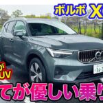 ボルボ XC40 【レビュー&試乗】派手さはなくとも優しく安定した乗り味!! 安心に包まれる北欧SUV E-CarLife with 五味やすたか