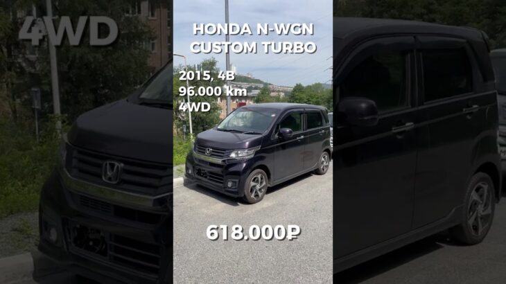 Honda N-WGN Custom Turbo 4WD отправляется клиенту в Новосибирск!  #shorts