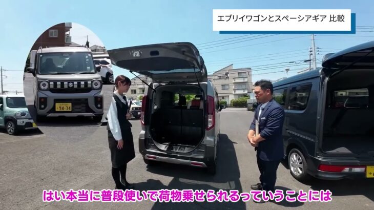 【徹底比較】新型エブリイワゴン vs スペーシアギア！買うならどっち？荷室・装備・乗り心地を比較！