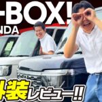 新型N-BOXまさかの30万円値上げ！内外装から装備まで徹底レビュー！HONDA