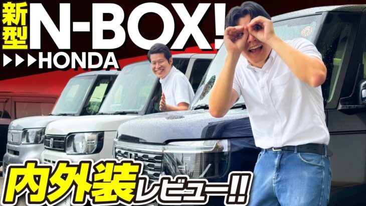 新型N-BOXまさかの30万円値上げ！内外装から装備まで徹底レビュー！HONDA