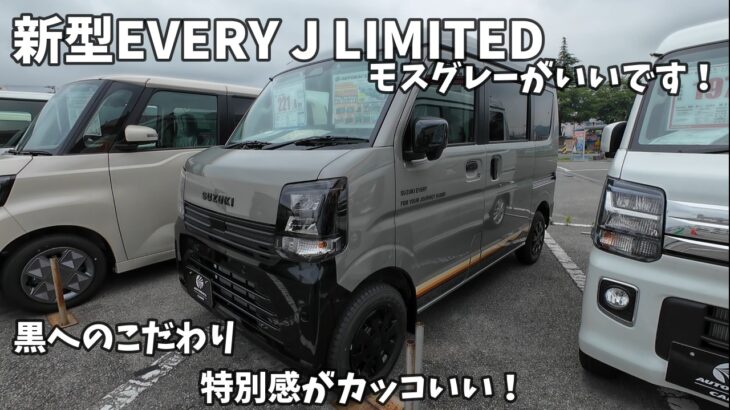 【新型エブリィJリミテッド】出たばかりなのに早くもマイチェンで装備充実でカッコ良くなりました