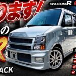 本気でボロ車を直すとこうなる。MH21SワゴンR「究極のリフレッシュ」と始動音