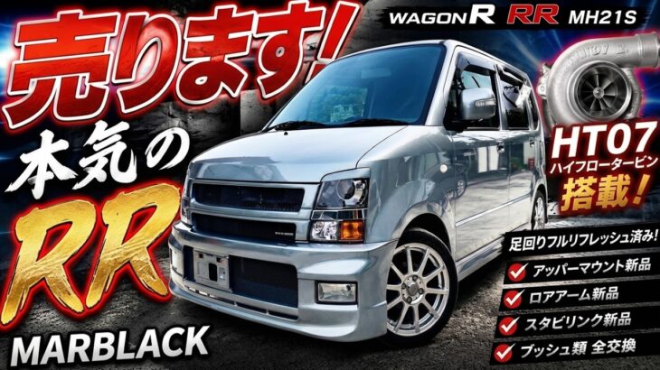 本気でボロ車を直すとこうなる。MH21SワゴンR「究極のリフレッシュ」と始動音