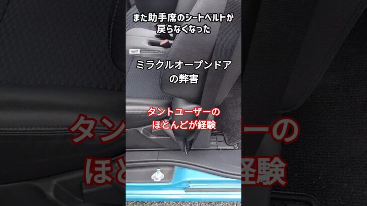 ミラクルオープンドアの弊害#タントカスタム