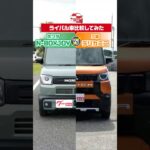 【ライバル車比較】ホンダ N-BOXJOYと三菱 デリカミニを比較してみたら…