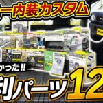 【納車前に見て】ジムニーの使い勝手がここまで変わる！