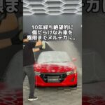 10年経ち絶望的に傷だらけなS660を極限までヌルテカに。