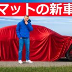 【長期試乗車を注文！】マットが新型アウディ RS5の仕様を決める