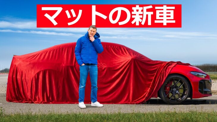 【長期試乗車を注文！】マットが新型アウディ RS5の仕様を決める