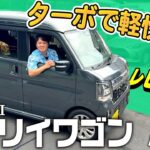 【2026年モデル】エブリイワゴン走行レビュー‼️高速&下道の燃費は〇〇⁉︎正直に話し過ぎました【SUZUKI・軽自動車】