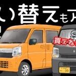 【新型エブリイ試乗感想】乗った感じが凄く変わってて驚いた！