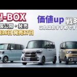 気がつきましたか？超お勧めです　新型N-BOXは“価値アップ戦略”　#nbox  #新型NBOX #軽自動車 #ホンダ #残価設定ローン