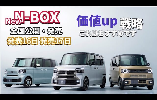 気がつきましたか？超お勧めです　新型N-BOXは“価値アップ戦略”　#nbox  #新型NBOX #軽自動車 #ホンダ #残価設定ローン