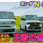 ホンダ N-BOX【内外装レビュー】現行型初の大幅マイナーチェンジ!! 装備やスタイル、価格もより魅力的に!! E-CarLife with 五味やすたか