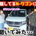 【妻の本音】妻に正直Nワゴンどうなのか聞いてみた