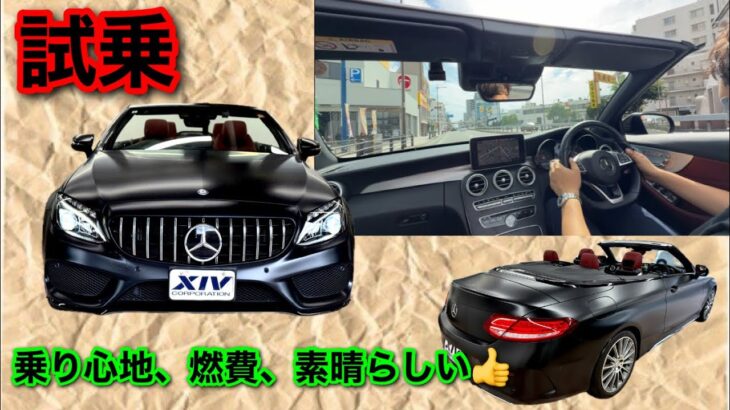 【試乗】マッドブラックなベンツのオープンカーを試乗したら、神すぎた。C180カブリオレ【高画質】