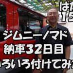 スズキ ジムニーノマド　納車から３２日目　いろいろつけてみた