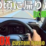 これ1台で十分じゃん！N-BOXから車５台まで増車した男が試乗雑談。