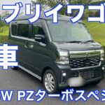 待望のエブリィ納車　DA18W エブリイPZターボスペシャル