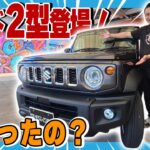 【完全解説】ジムニーノマド2型登場！何が変わった？追加機能と進化点をプロが徹底レビュー！