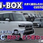 【2027M】N-BOX　 顔つきが全く違う！？何が？どう？変わったかごしょうかいいたします。　#Honda #ホンダ #car  #新型 #ホンダカーズ #神奈川 #車