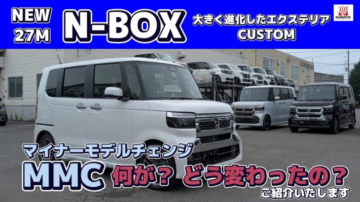 【2027M】N-BOX　 顔つきが全く違う！？何が？どう？変わったかごしょうかいいたします。　#Honda #ホンダ #car  #新型 #ホンダカーズ #神奈川 #車