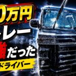 【新型アトレー】230万円の最高級軽バンを10日間乗ってみた軽貨物ドライバーが本気レビュー！