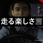 【N-BOX CUSTOM】 WEB MOVIE「走る楽しさ」篇