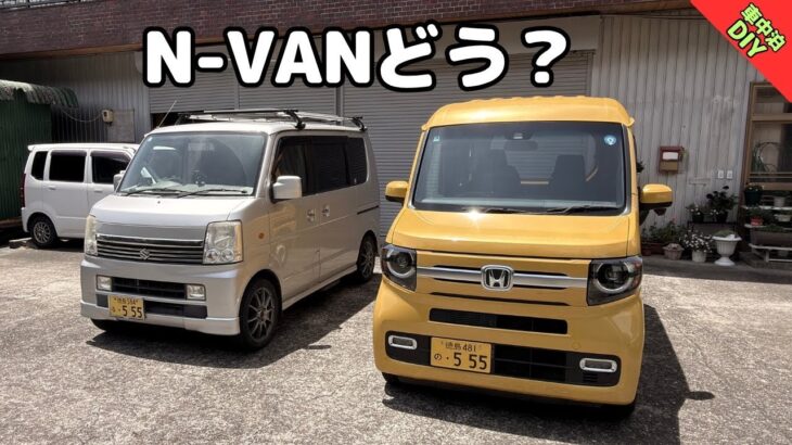 【乗り換え】エブリイからN-VANへ！車中泊目線で徹底比較してみた
