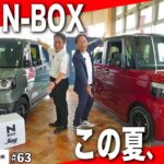 【2026年7月最新】N-BOX CUSTOMとN-BOX JOY 特別仕様車 BLACK STYLEをご紹介！