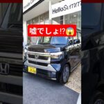 【まさかの改悪!?】何故そうなった!?マイチェン新型N-BOXカスタムターボの謎発見!2026 New N-BOX CUSTOM TURBO(JF5) マイナーチェンジ#nbox #shorts