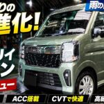 【試乗レビュー】11年ぶりの大進化！新型エブリイワゴンは静粛性も乗り心地も別物だった