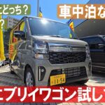 【車内泊最強軽】新型エブリイワゴン【レビュー】
